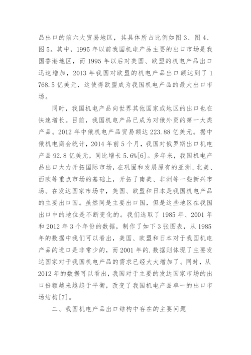 机电出口论文.docx