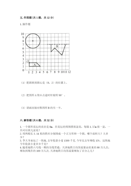 小学数学六年级上册期末卷附完整答案【易错题】.docx