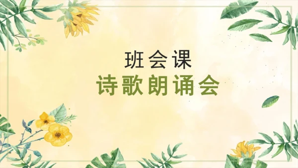 部编版2022-2023学年四年级语文下册大单元教学  第三单元    课件