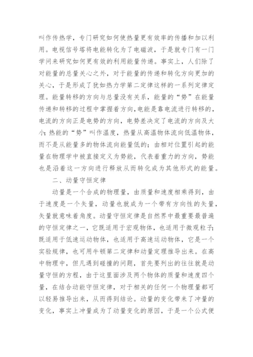 浅谈角动量守恒定律论文.docx