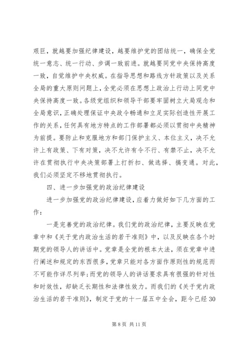 加强党的政治纪律建设发言稿.docx