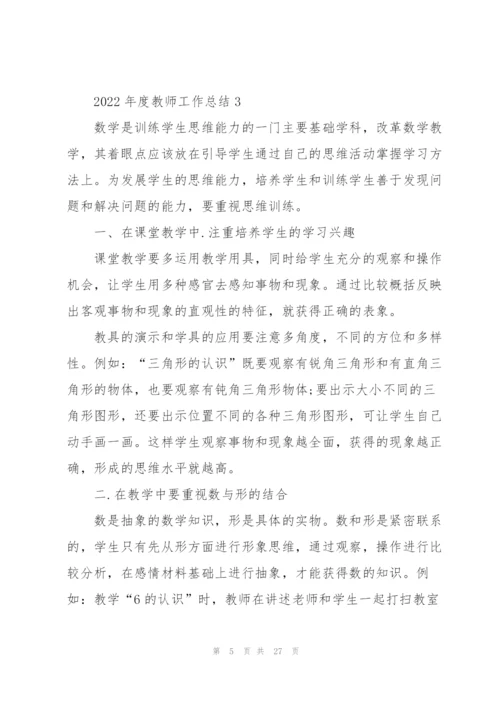 2022年度教师工作总结10篇.docx