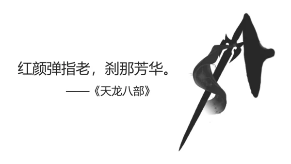 致敬金庸武侠小说盘点PPT模板