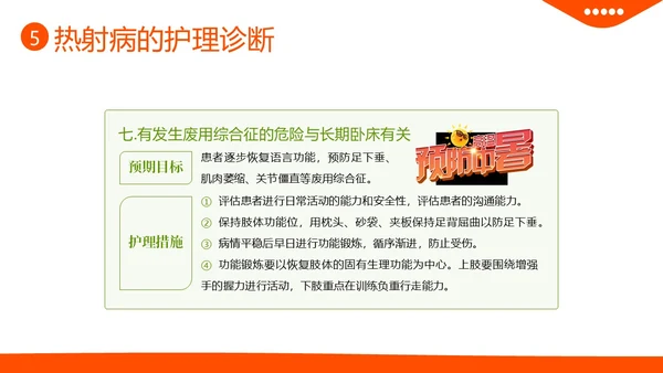 热射病急救与护理措施高温预防中暑热射病培训PPT