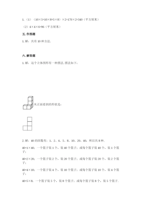 人教版五年级下册数学期中测试卷精品（达标题）.docx