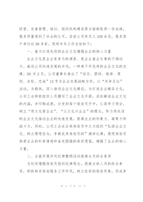 上半年工作总结2022.docx