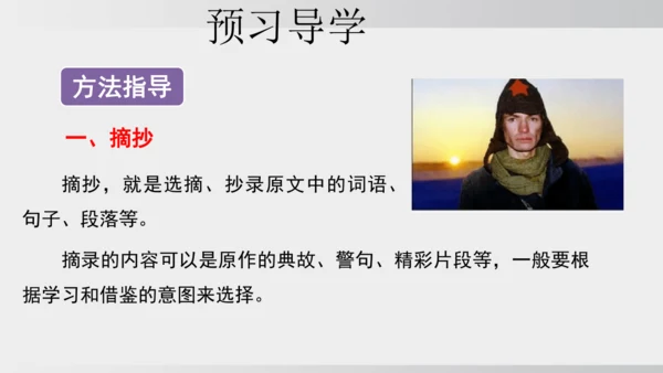 七年级下册语文第五单元整本书阅读 《钢铁是怎样炼成的》课件