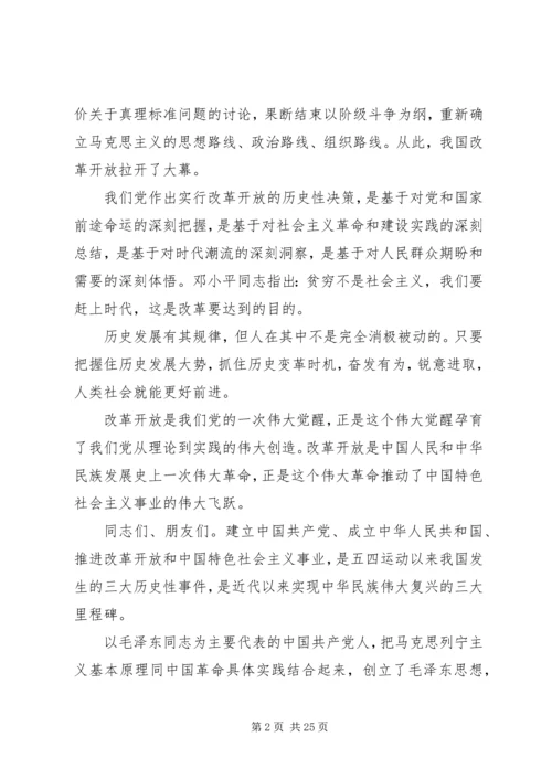 在庆祝改革开放四十周年大会上的讲话.docx