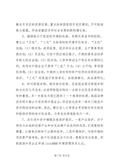 关于XX省招商引资问题的思考 (3).docx