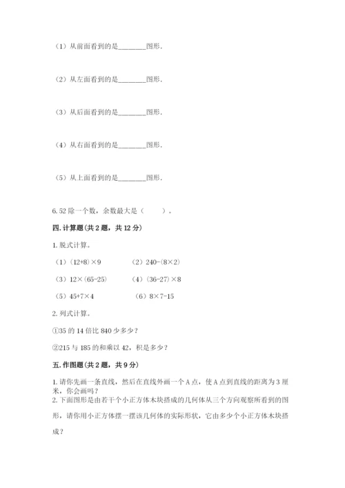 苏教版数学四年级上册期末测试卷含精品答案.docx