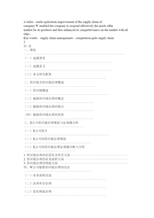 【精编】采购与供应管理研究论文精选.docx