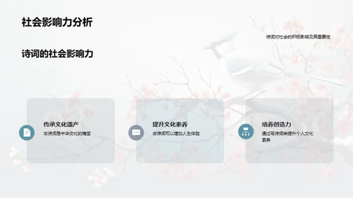 赏析古诗词