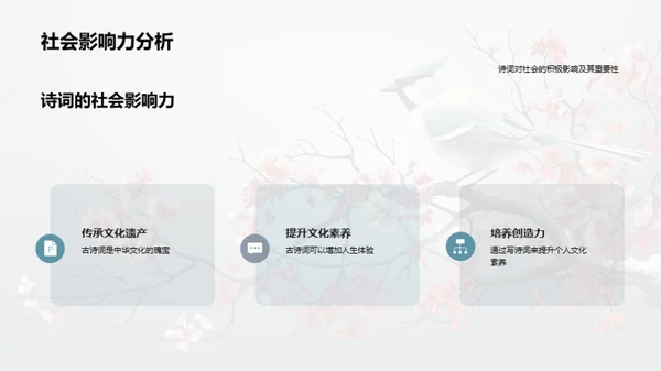 赏析古诗词