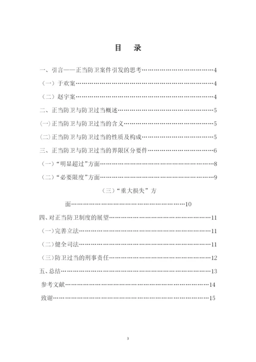 林心如 论文定稿2.docx