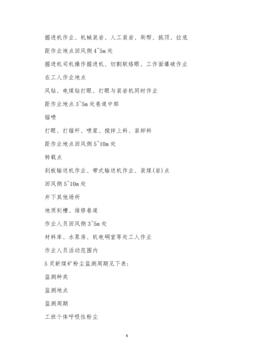 职业危害因素检测管理制度3篇.docx