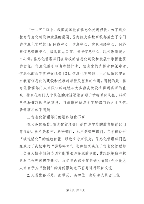 信息化管理部门人才队伍建设的思考.docx