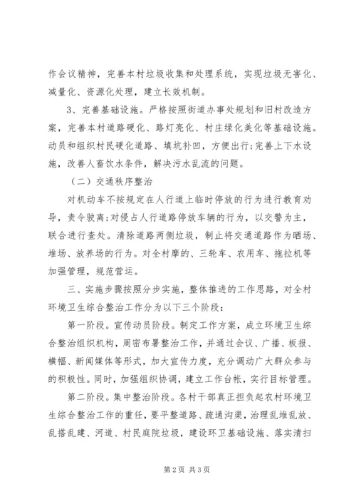 环境整治长效管理工作计划.docx