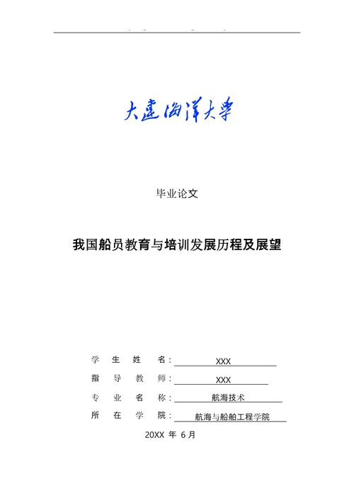 我国船员教育与培训发展历程及展望