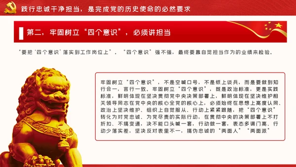 廉政党课做忠诚干净担当的合格党员PPT