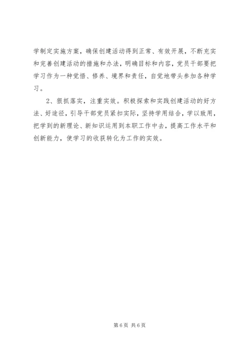 街道创建学习型党组织实施方案 (3).docx