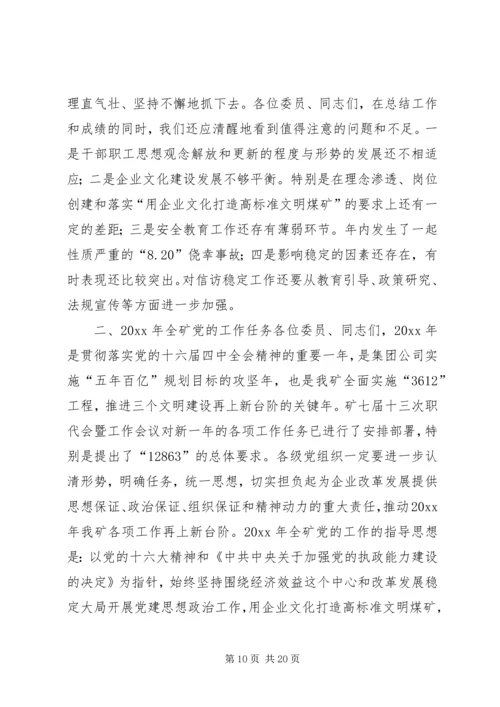 矿党委二届十九次全委（扩大）会议工作报告.docx