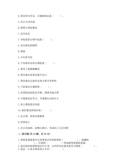 部编版二年级上册道德与法治期末测试卷含完整答案【典优】.docx