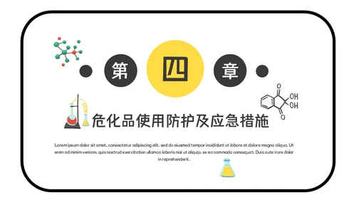 危险化学品安全管理培训危化品通用PPT课件