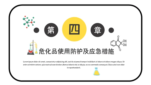 危险化学品安全管理培训危化品通用PPT课件