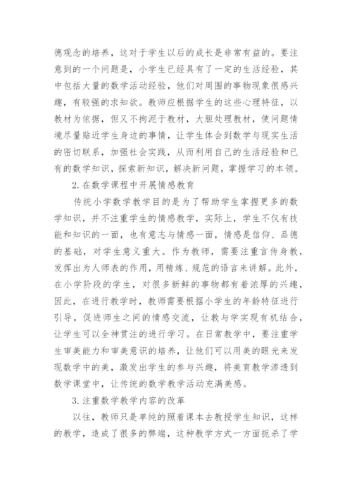 数学专业的论文2000字左右精编.docx