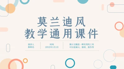 莫兰迪风教学通用课件PPT模板