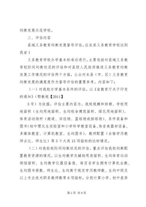 迎接省督导评估硬化美化方案 (5).docx