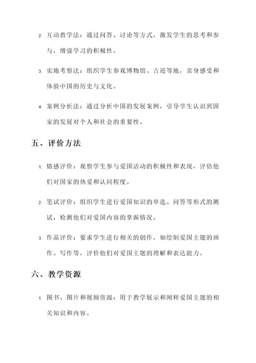 小班爱国教育主题方案