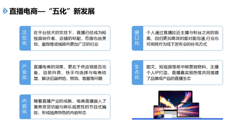 手机社交新媒体发展报告通用PPT课件模板