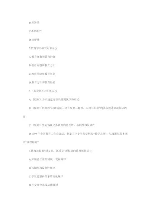 2023年特岗教师招聘考试教育理论综合试题及答案10.docx