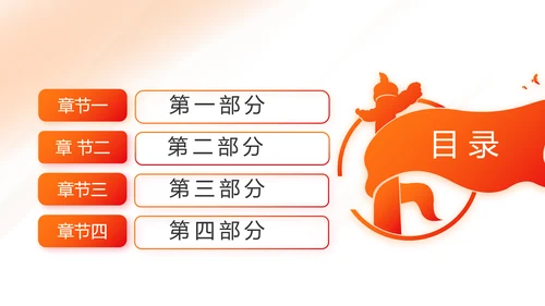 红色简约大气党建党政党课治国理政动态PPT