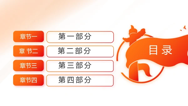红色简约大气党建党政党课治国理政动态PPT
