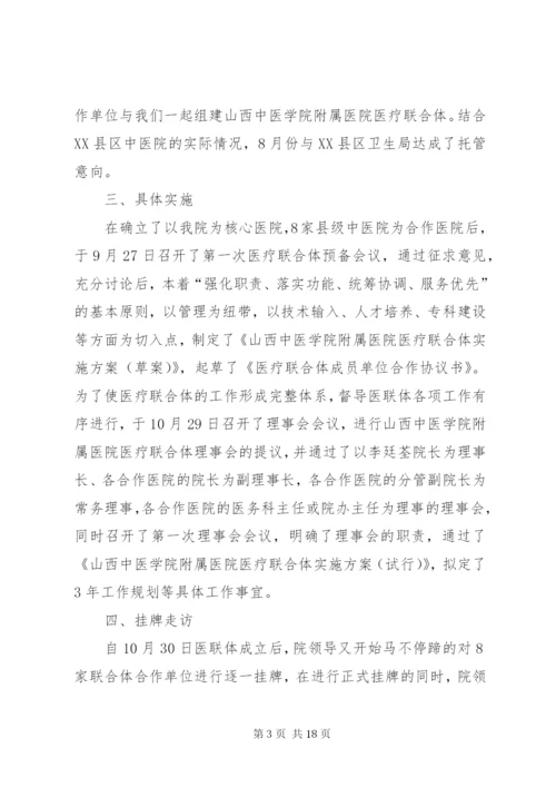 XX医院医联体方案.docx