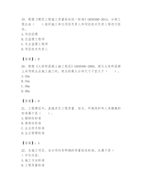 2024年标准员之专业管理实务题库附参考答案【培优b卷】.docx