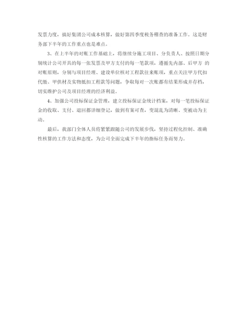 精编之公司财务部下半年工作计划范文精选.docx