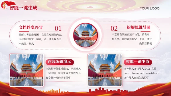 红色党政风领航财金风险管理规划202X年度风险管理报告年终总结PPT模板