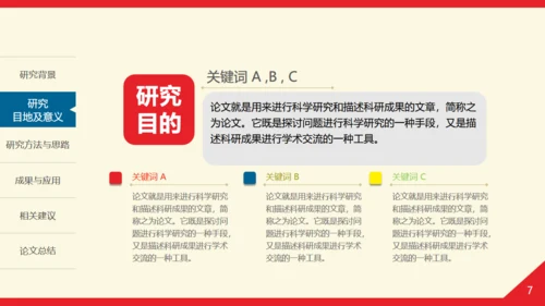 中山大学答辩论文汇报总结通用PPT学生模板