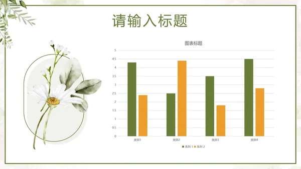 绿色简约小清新工作总结PPT模板