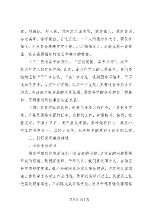 党风廉政建设专题教育党课材料.docx