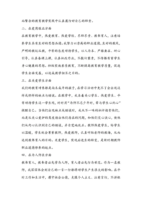 教师个人入党思想汇报范文800字