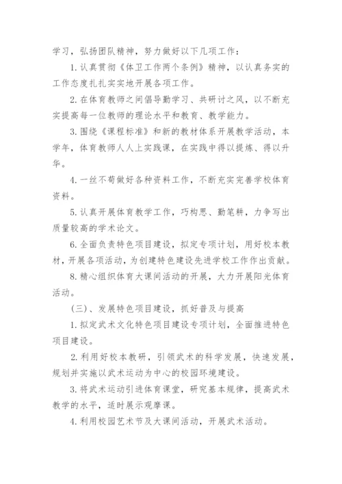 个人体育教师工作计划7篇.docx