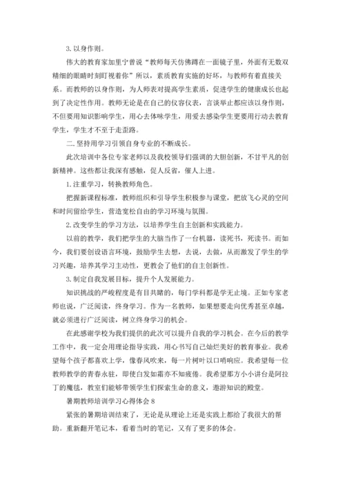暑期教师培训学习心得体会精选15篇.docx