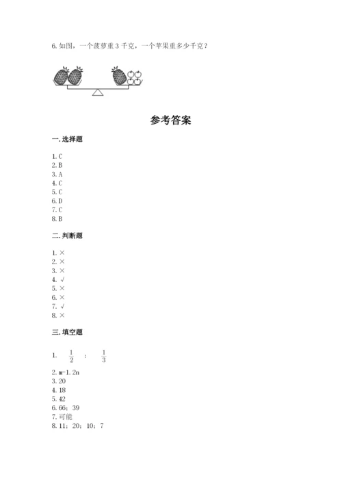 人教版五年级上册数学期末考试试卷精品【考试直接用】.docx