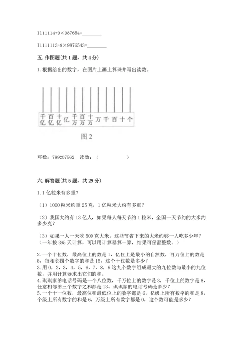 北京版四年级上册数学第一单元 大数的认识 测试卷【模拟题】.docx