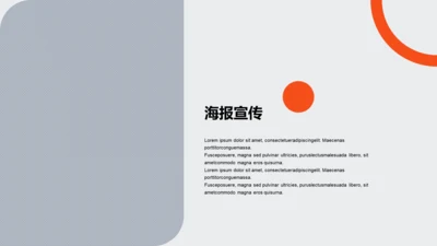 扁平PPT海报