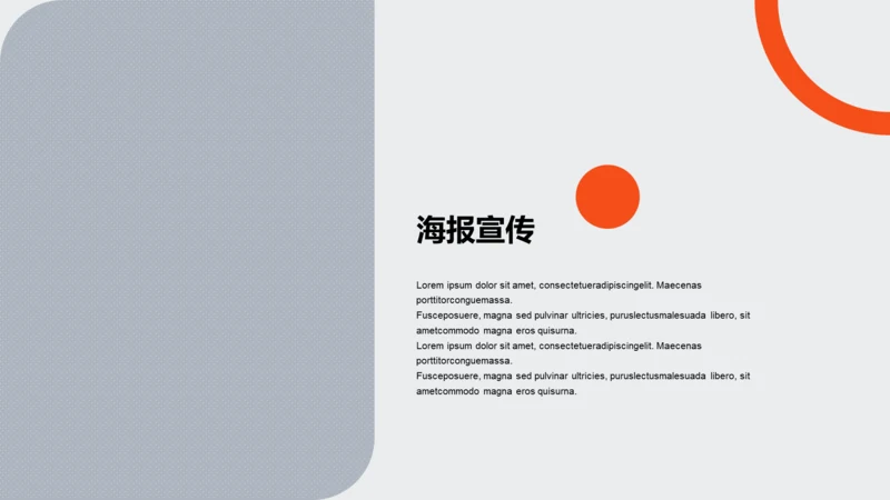 扁平PPT海报